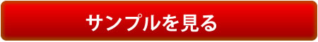 サ　ン　プ　ル